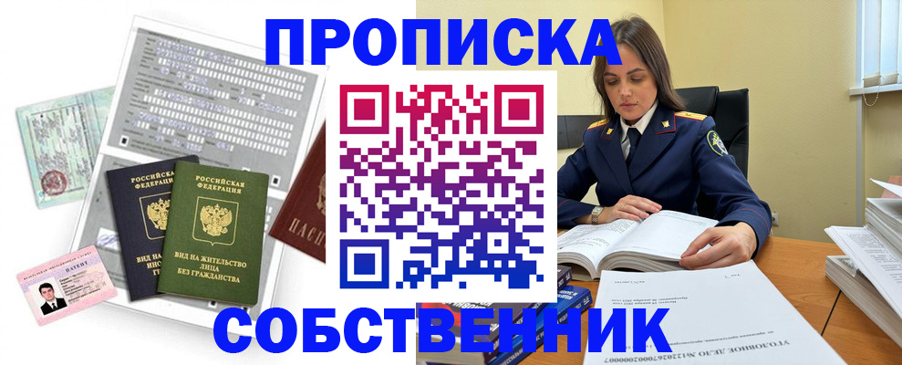 прописка ребенка в Звенигово