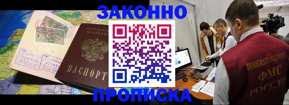 купить прописку в Звенигово