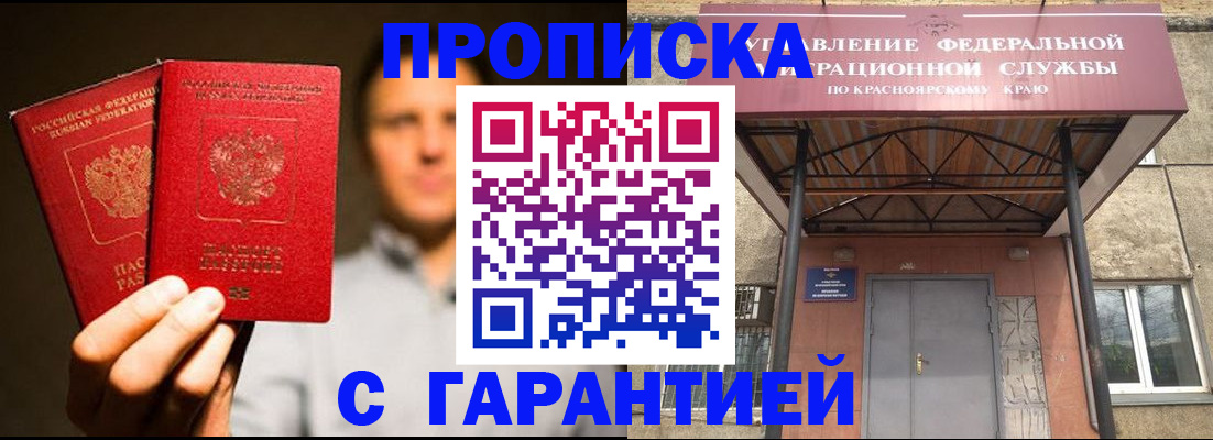 прописка штамп в Звенигово